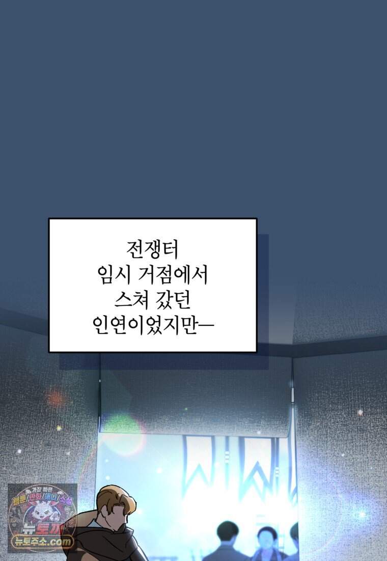 암흑명가 천재 망나니가 되었다 69화 73