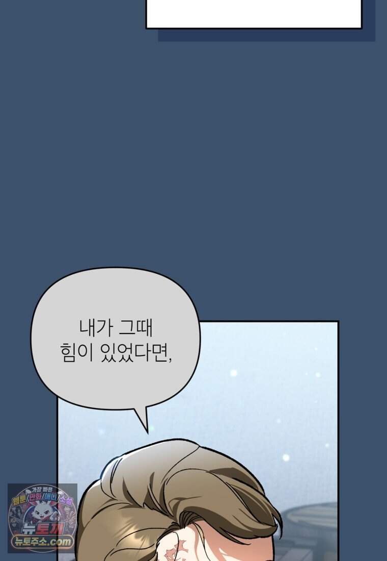 암흑명가 천재 망나니가 되었다 69화 75