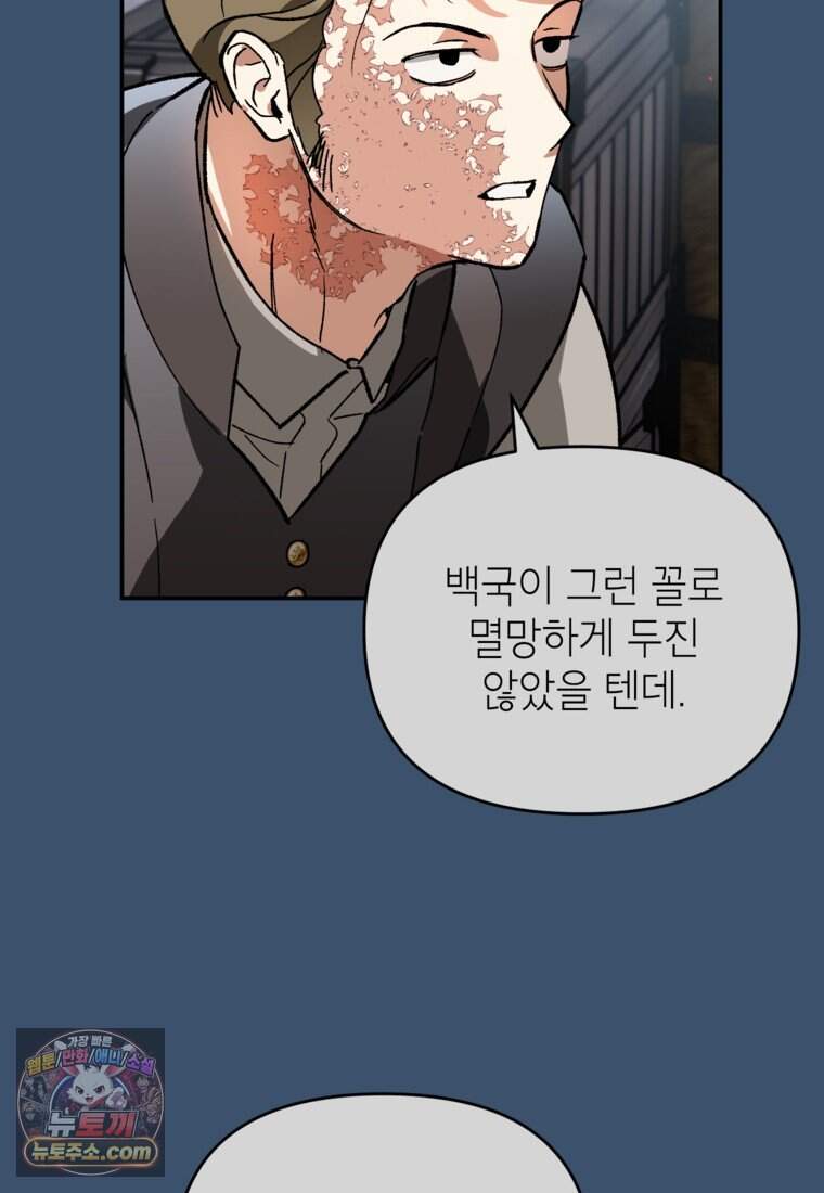 암흑명가 천재 망나니가 되었다 69화 76