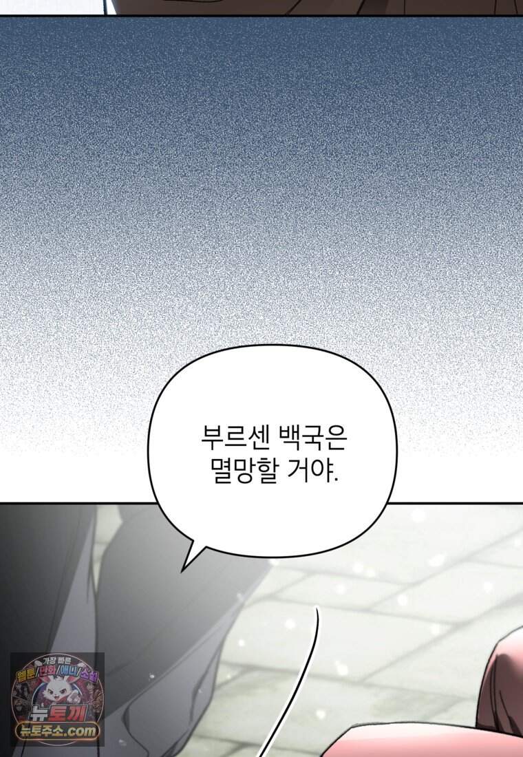 암흑명가 천재 망나니가 되었다 69화 78