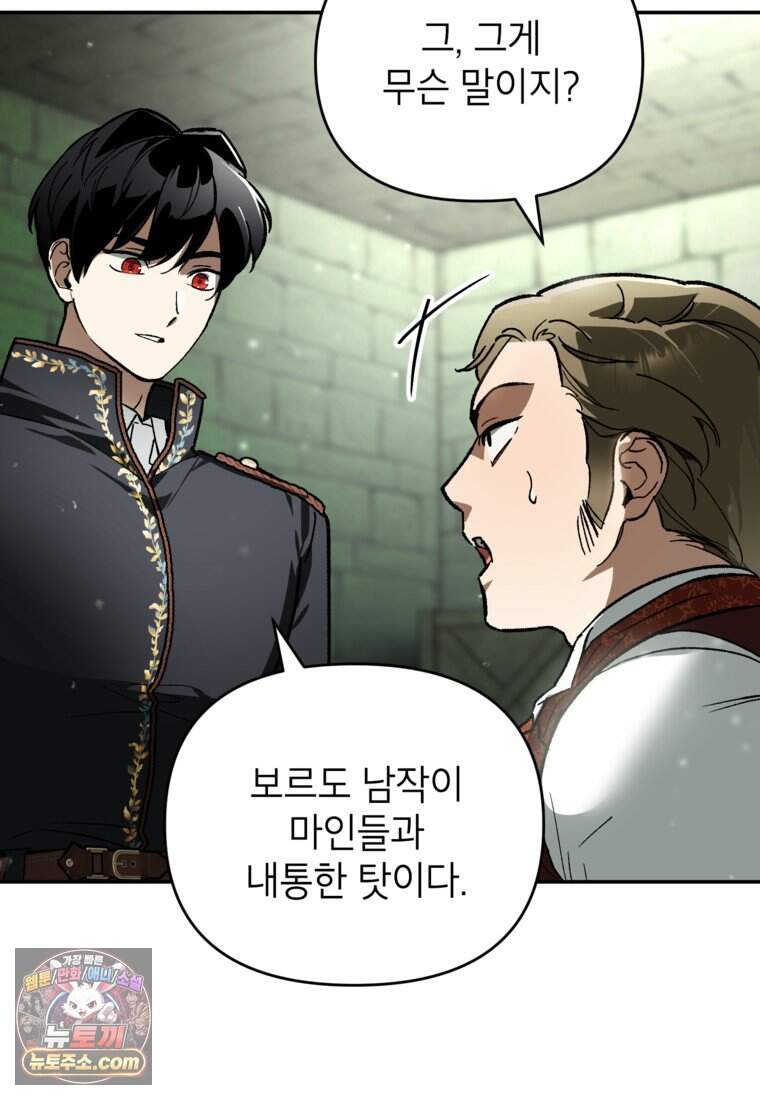 암흑명가 천재 망나니가 되었다 69화 80