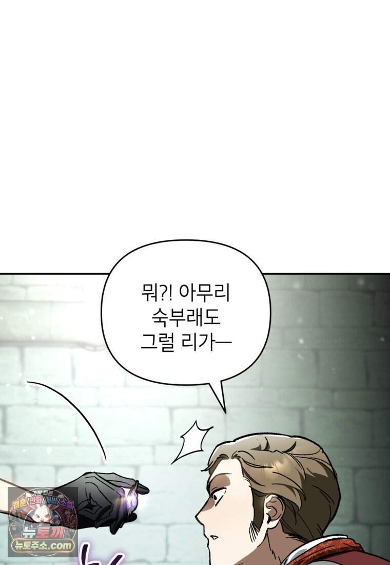 암흑명가 천재 망나니가 되었다 69화 81