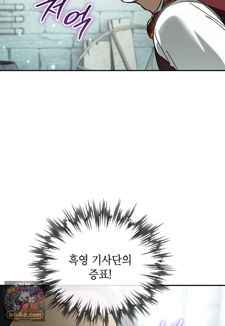 암흑명가 천재 망나니가 되었다 69화 82