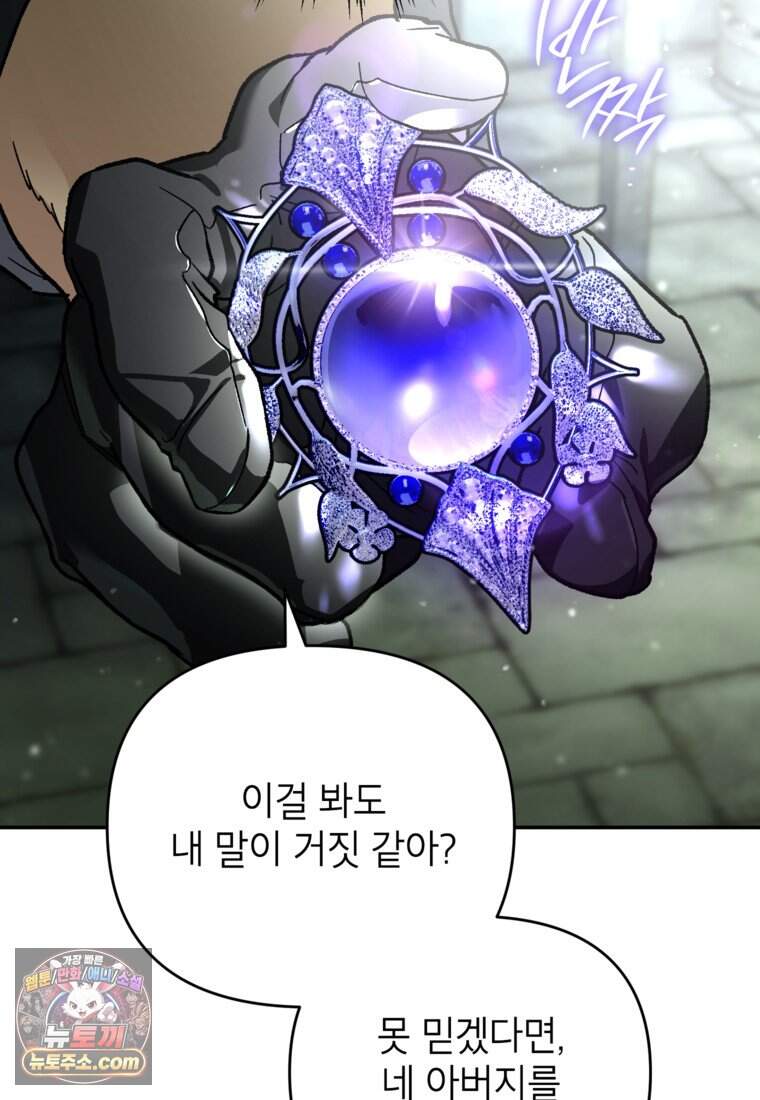 암흑명가 천재 망나니가 되었다 69화 83
