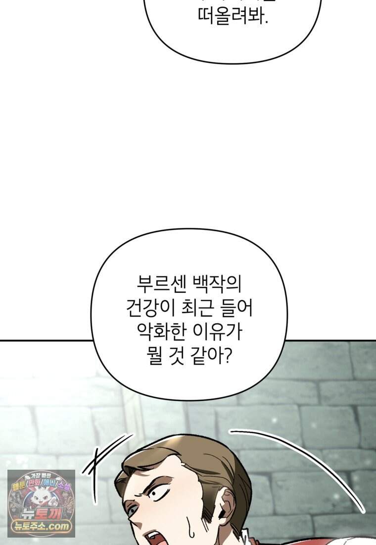 암흑명가 천재 망나니가 되었다 69화 84