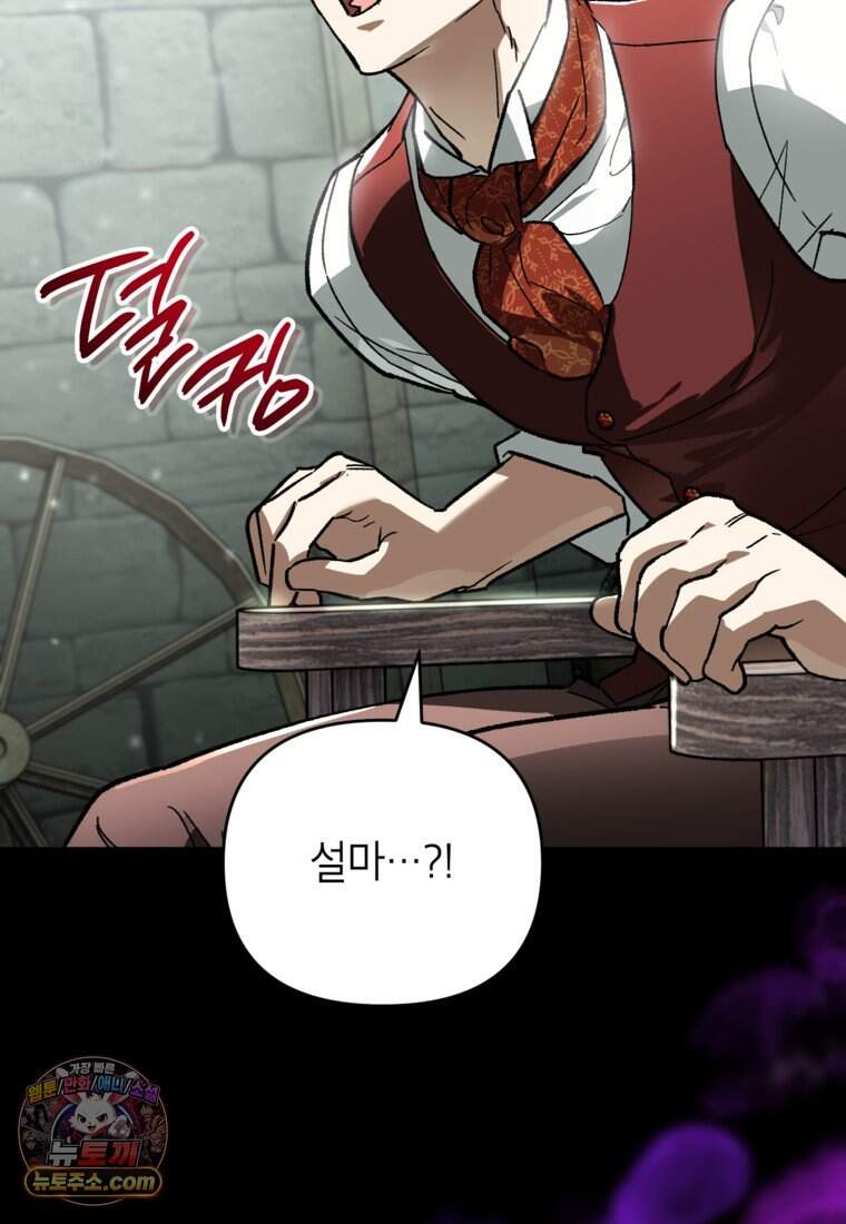 암흑명가 천재 망나니가 되었다 69화 85