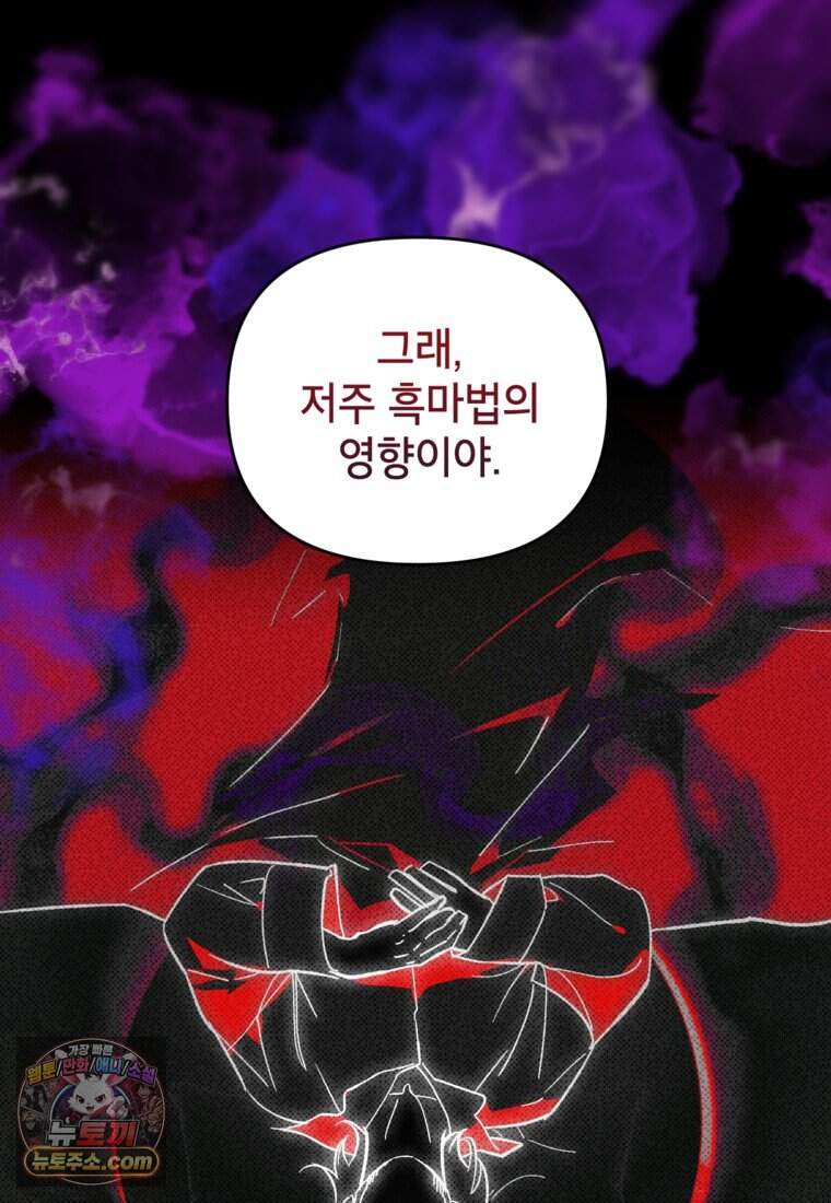 암흑명가 천재 망나니가 되었다 69화 86