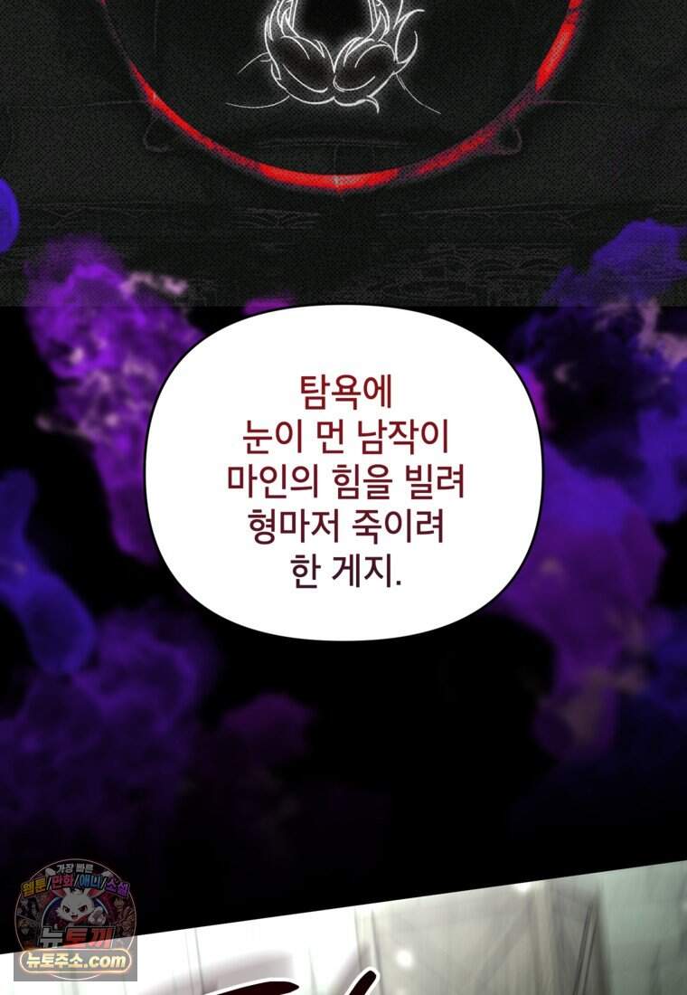 암흑명가 천재 망나니가 되었다 69화 87