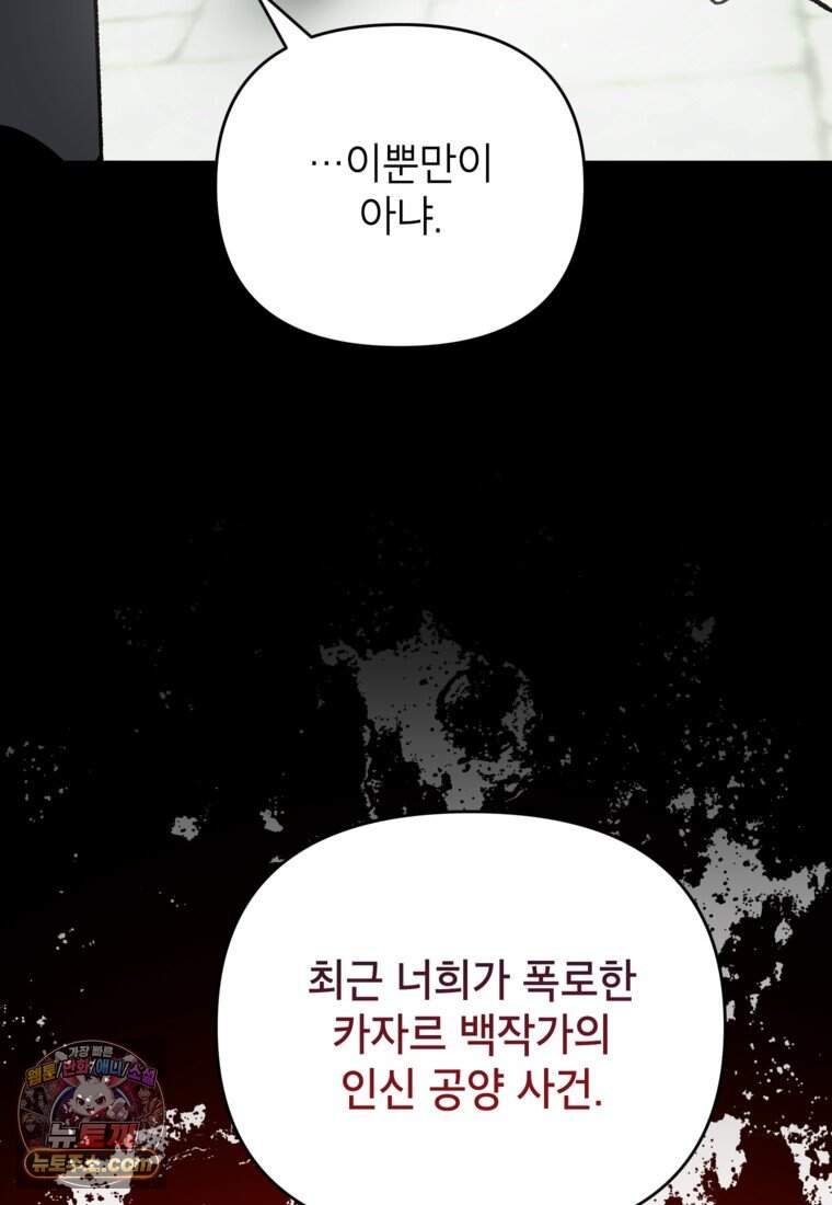 암흑명가 천재 망나니가 되었다 69화 89