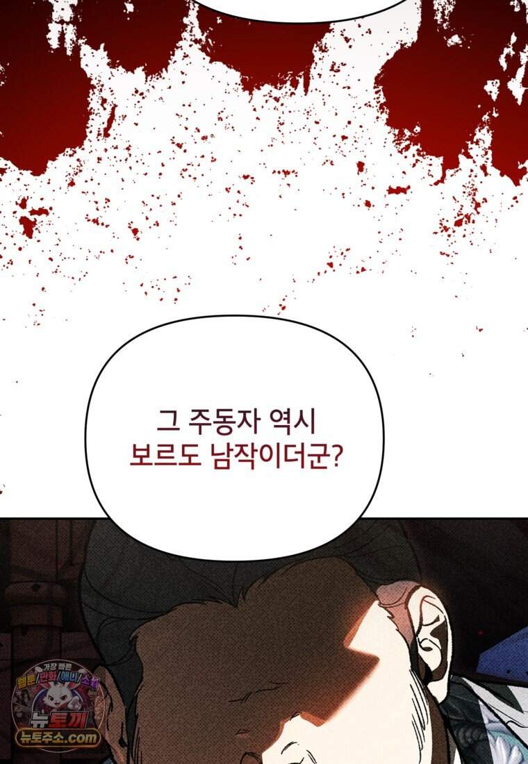 암흑명가 천재 망나니가 되었다 69화 90
