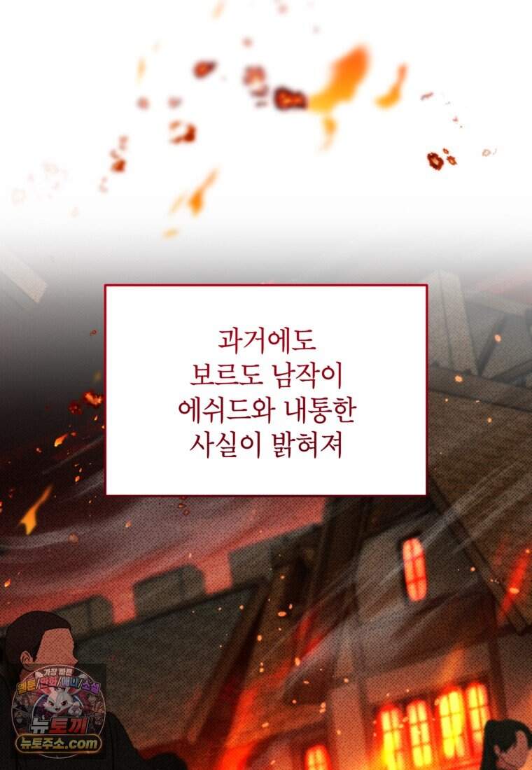 암흑명가 천재 망나니가 되었다 69화 92