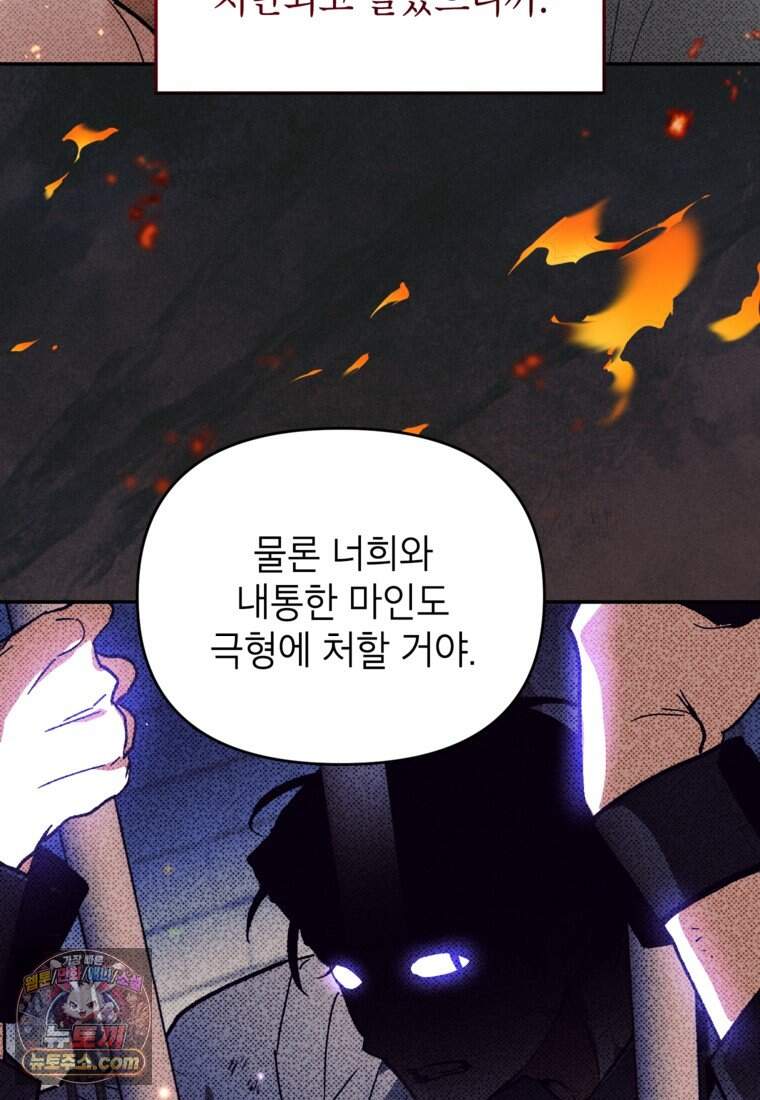 암흑명가 천재 망나니가 되었다 69화 94