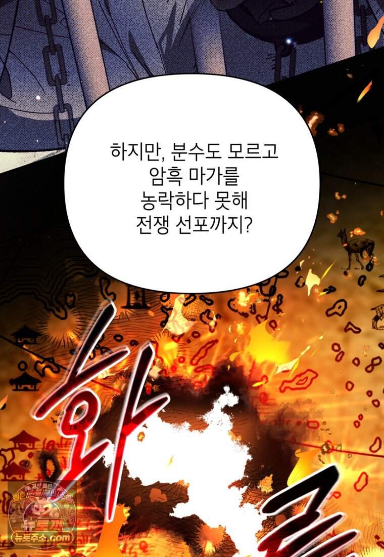 암흑명가 천재 망나니가 되었다 69화 95