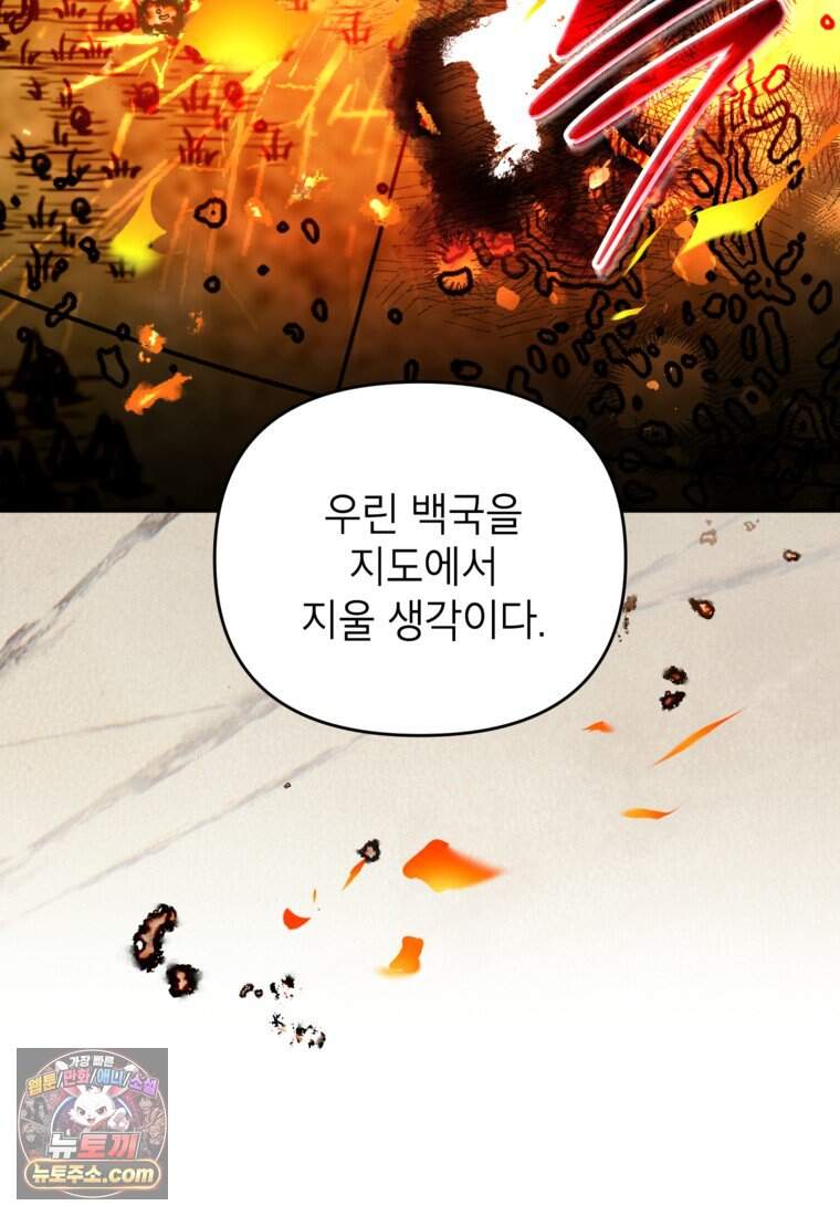 암흑명가 천재 망나니가 되었다 69화 96