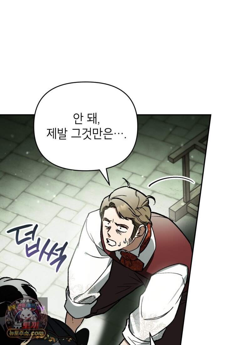 암흑명가 천재 망나니가 되었다 69화 97