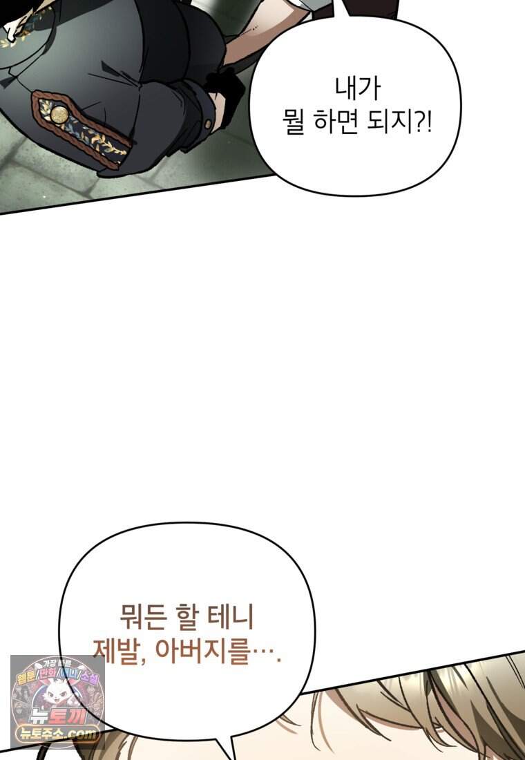 암흑명가 천재 망나니가 되었다 69화 98