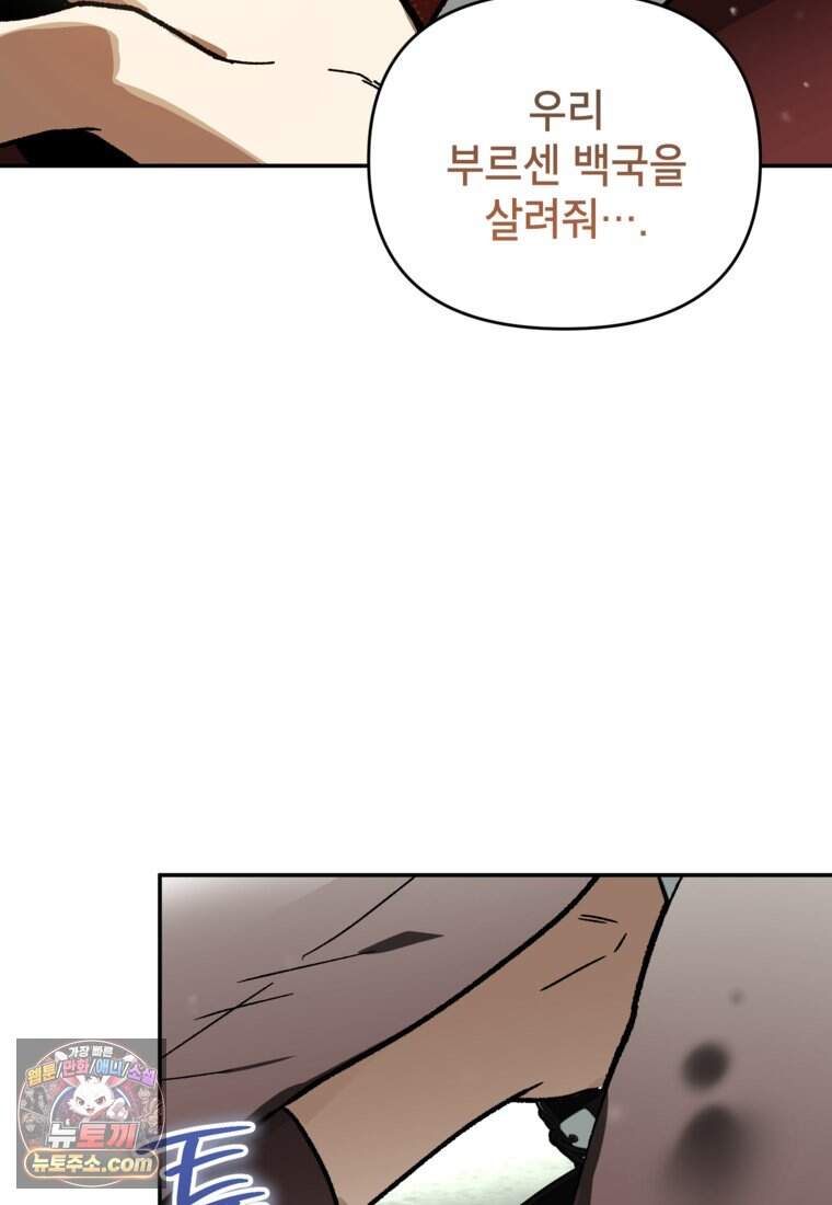 암흑명가 천재 망나니가 되었다 69화 100