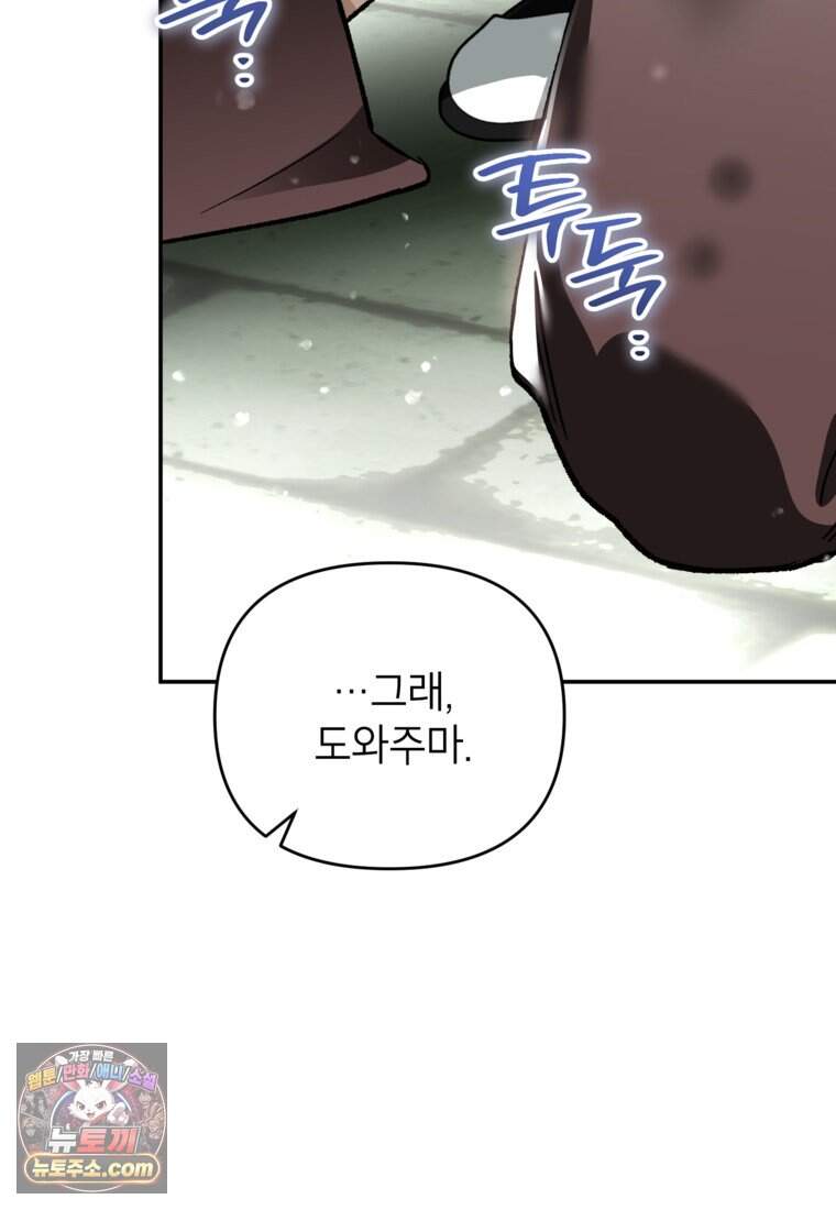 암흑명가 천재 망나니가 되었다 69화 101