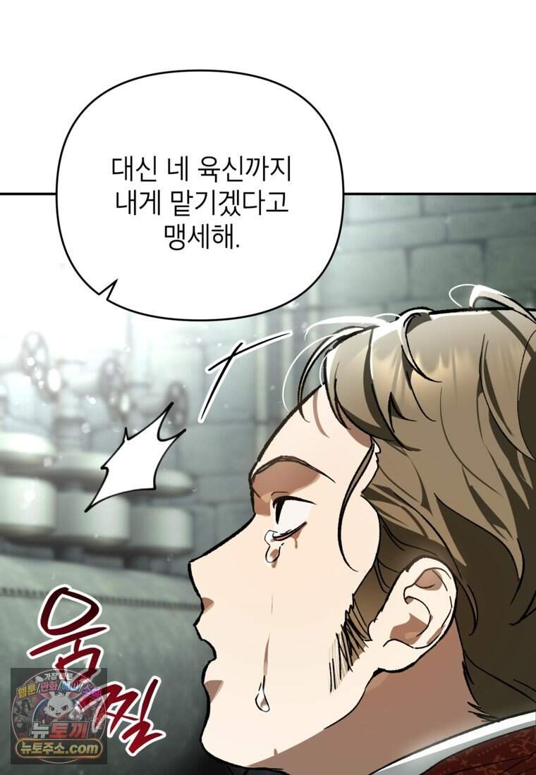 암흑명가 천재 망나니가 되었다 69화 102
