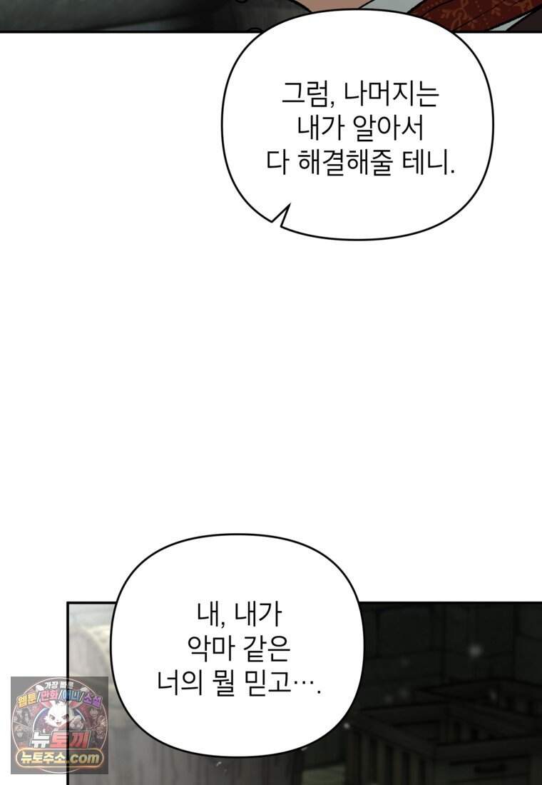 암흑명가 천재 망나니가 되었다 69화 103