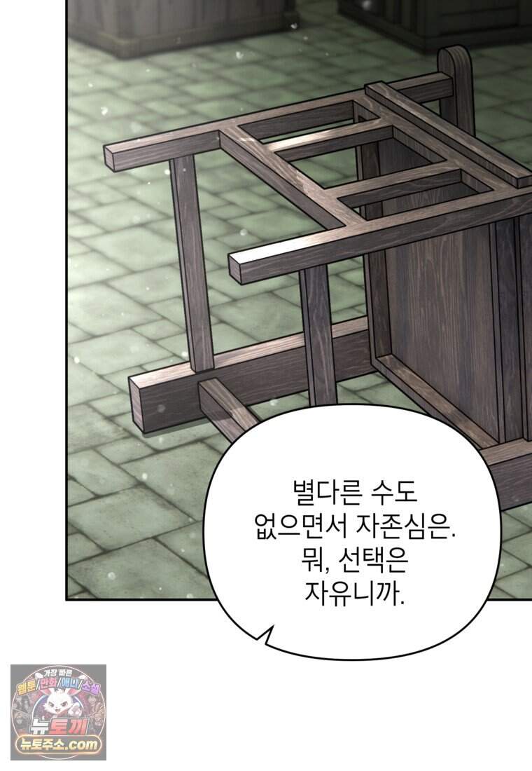 암흑명가 천재 망나니가 되었다 69화 104