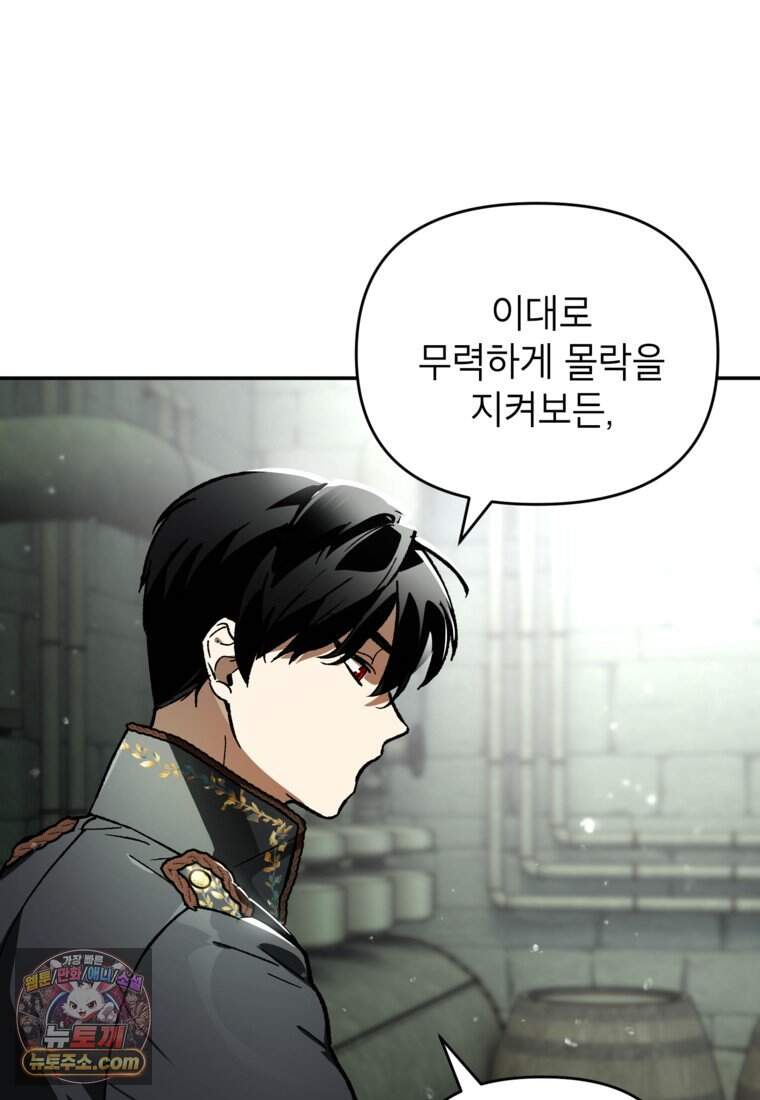 암흑명가 천재 망나니가 되었다 69화 105
