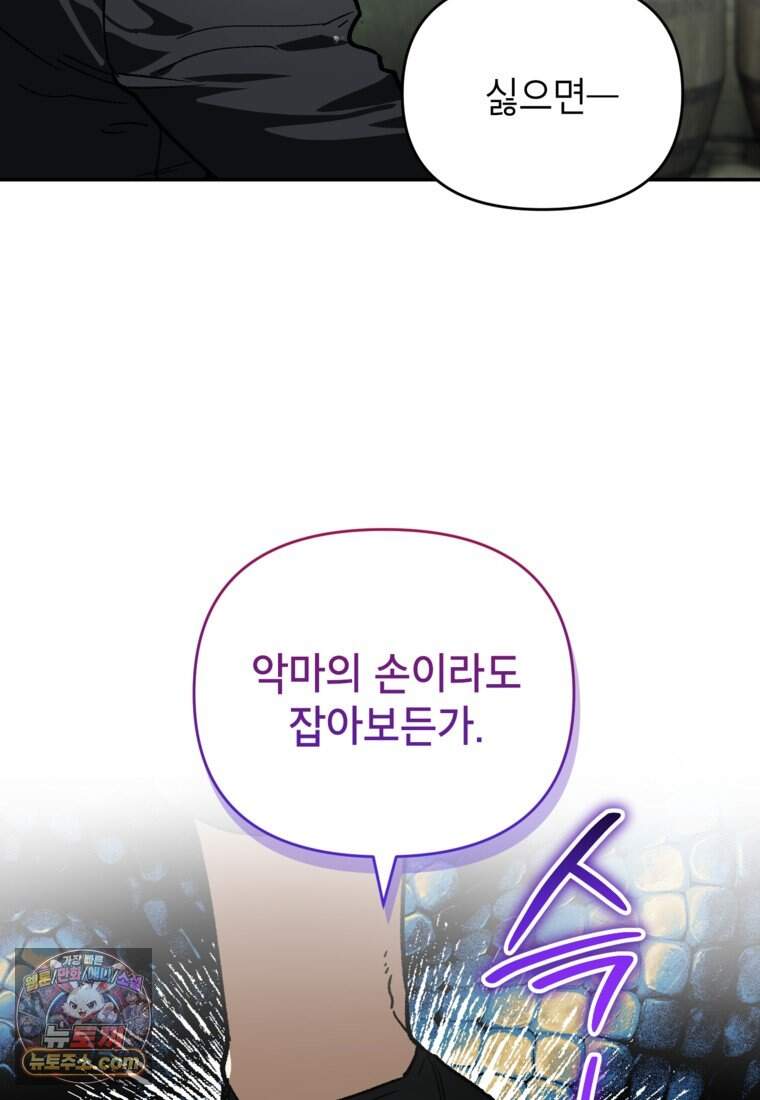 암흑명가 천재 망나니가 되었다 69화 106