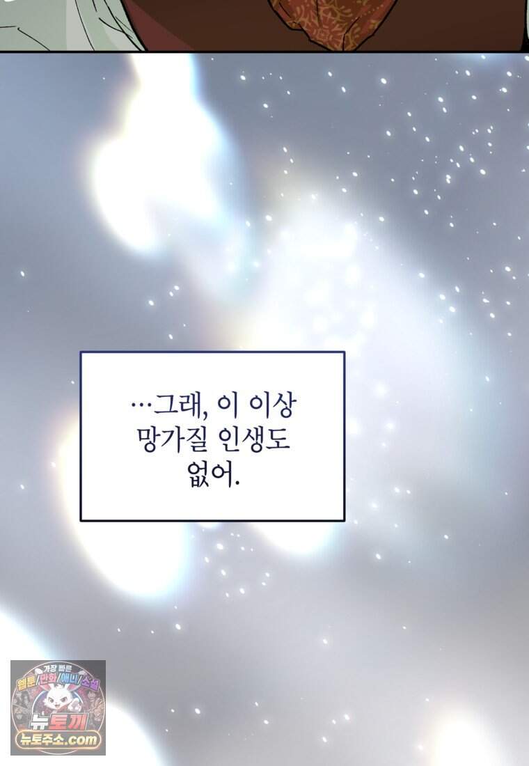 암흑명가 천재 망나니가 되었다 69화 108
