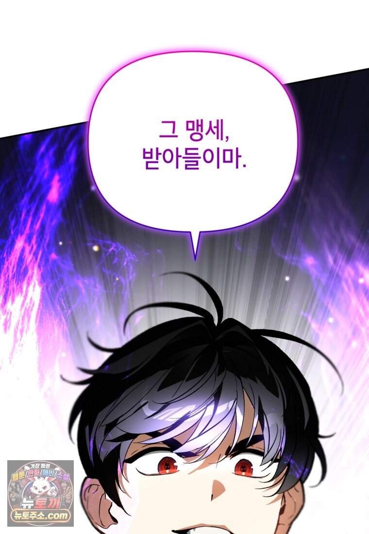 암흑명가 천재 망나니가 되었다 69화 112