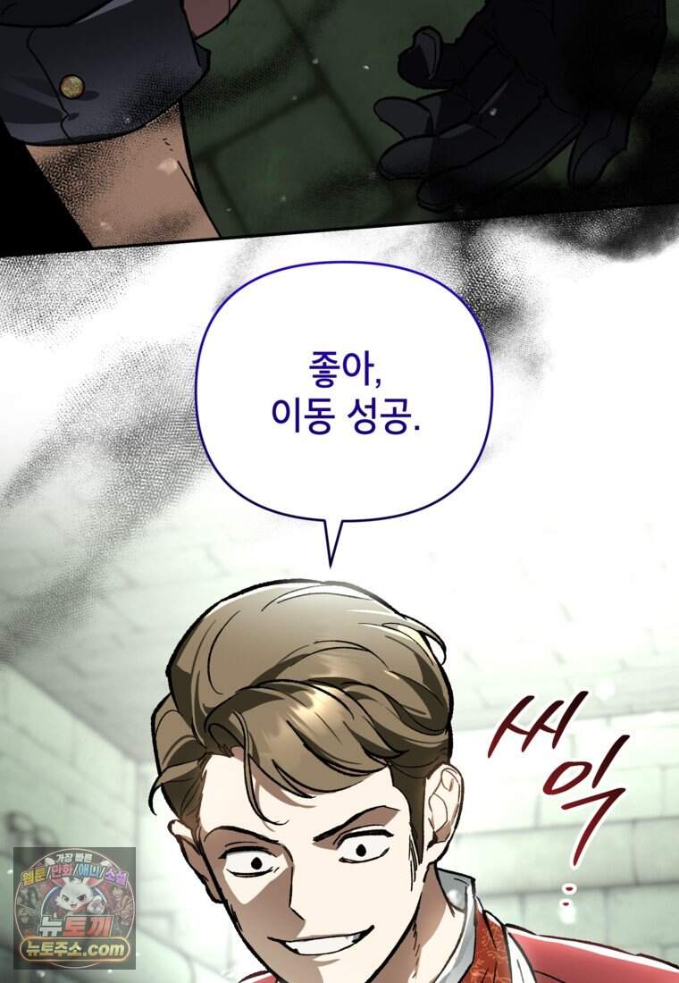 암흑명가 천재 망나니가 되었다 69화 121