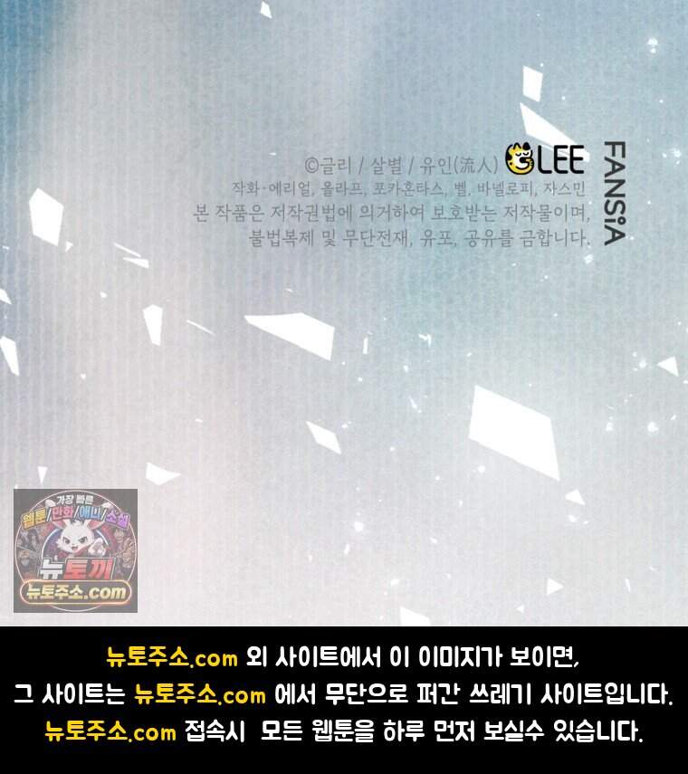 암흑명가 천재 망나니가 되었다 69화 124