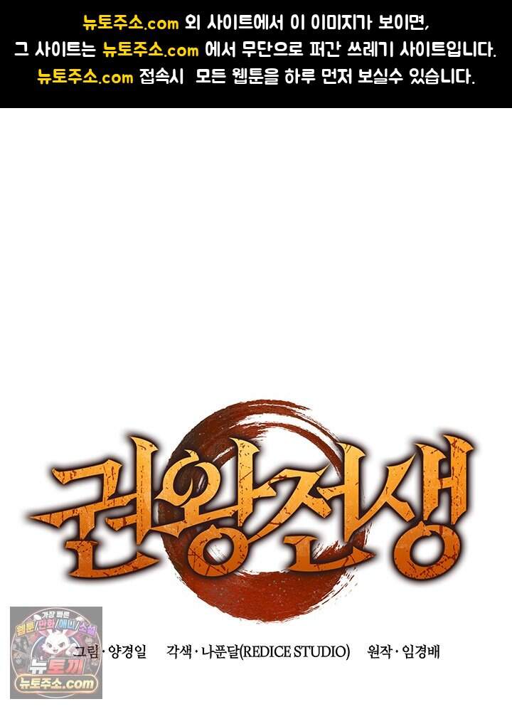권왕전생 148화 제47장 안타레스 남부 전선(1) 1