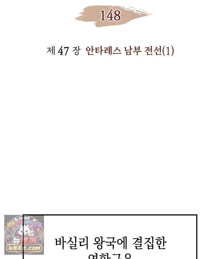 권왕전생 148화 제47장 안타레스 남부 전선(1) 2