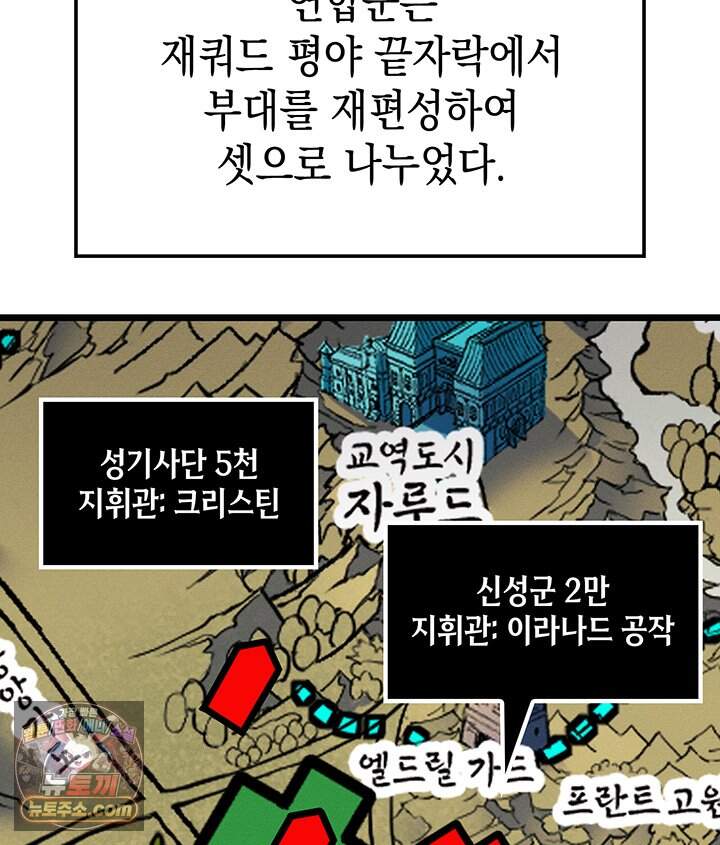 권왕전생 148화 제47장 안타레스 남부 전선(1) 3