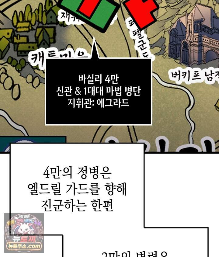 권왕전생 148화 제47장 안타레스 남부 전선(1) 4