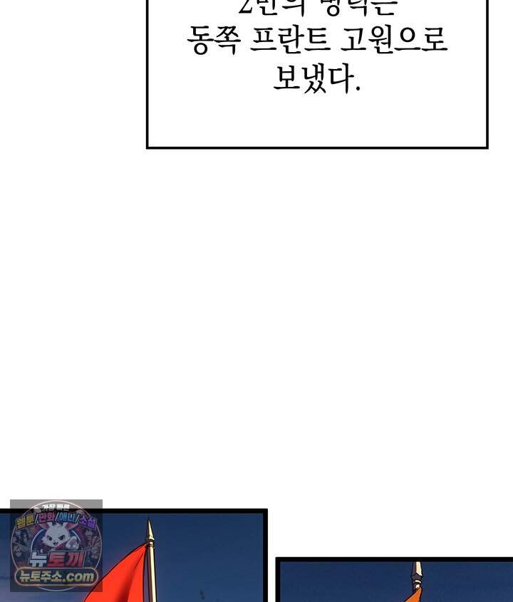 권왕전생 148화 제47장 안타레스 남부 전선(1) 5