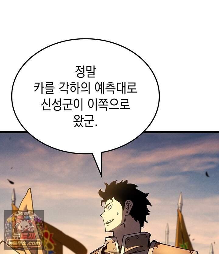 권왕전생 148화 제47장 안타레스 남부 전선(1) 12