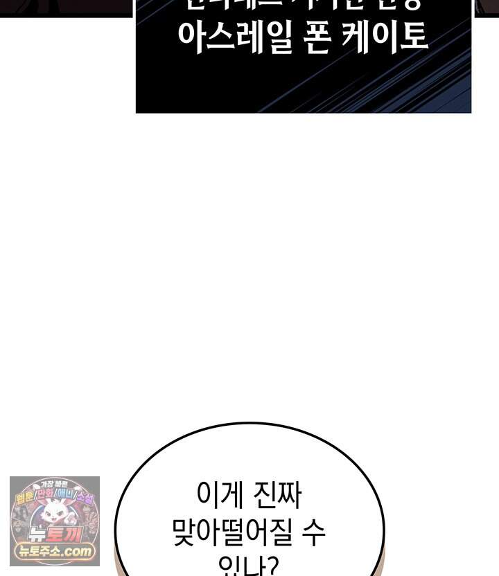 권왕전생 148화 제47장 안타레스 남부 전선(1) 14