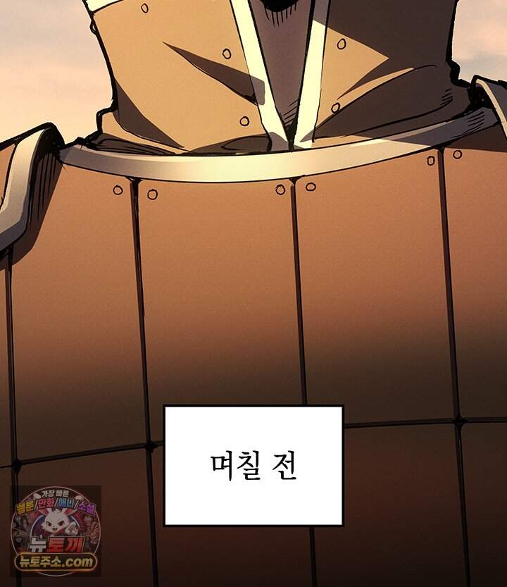 권왕전생 148화 제47장 안타레스 남부 전선(1) 16