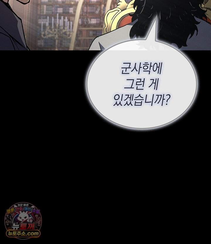 권왕전생 148화 제47장 안타레스 남부 전선(1) 20