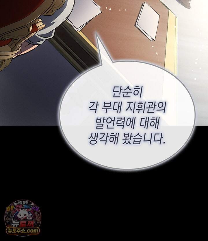 권왕전생 148화 제47장 안타레스 남부 전선(1) 22
