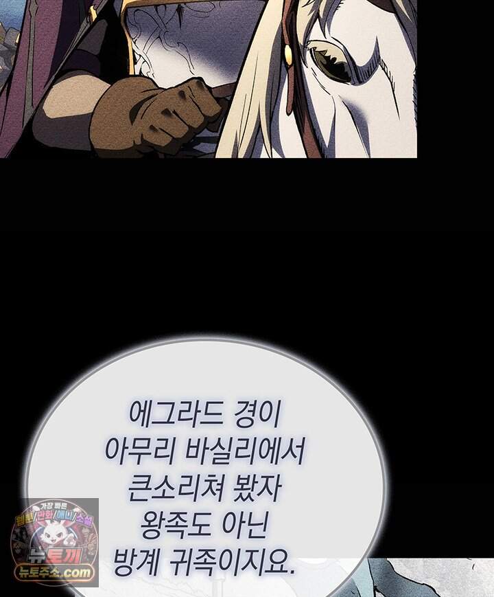 권왕전생 148화 제47장 안타레스 남부 전선(1) 29