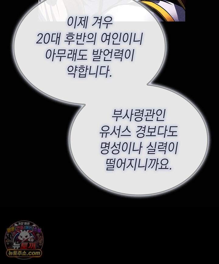 권왕전생 148화 제47장 안타레스 남부 전선(1) 33