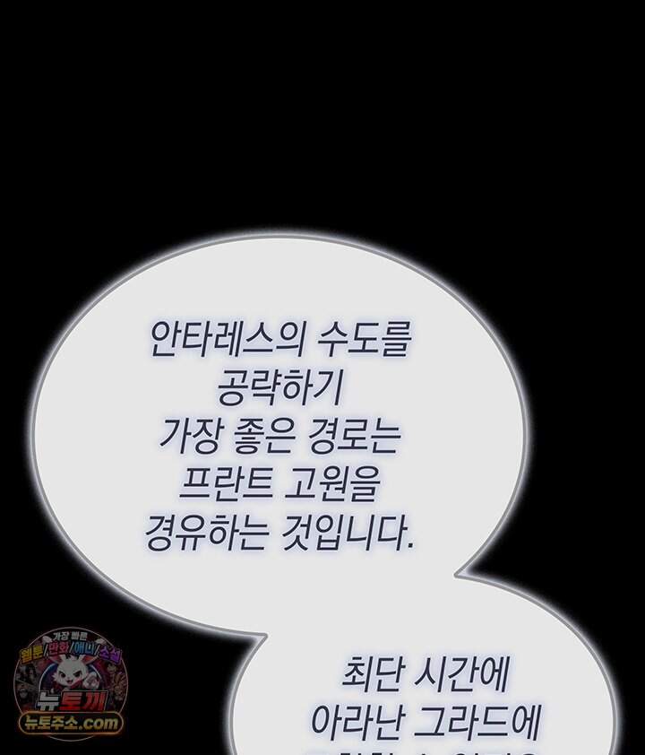 권왕전생 148화 제47장 안타레스 남부 전선(1) 34
