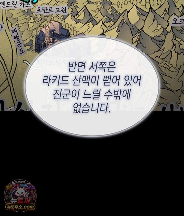 권왕전생 148화 제47장 안타레스 남부 전선(1) 36