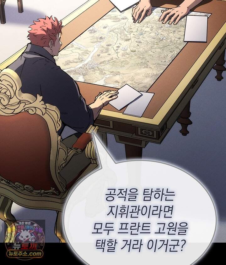 권왕전생 148화 제47장 안타레스 남부 전선(1) 38