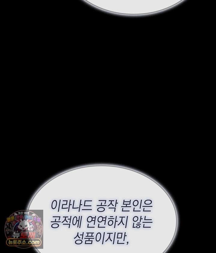 권왕전생 148화 제47장 안타레스 남부 전선(1) 39