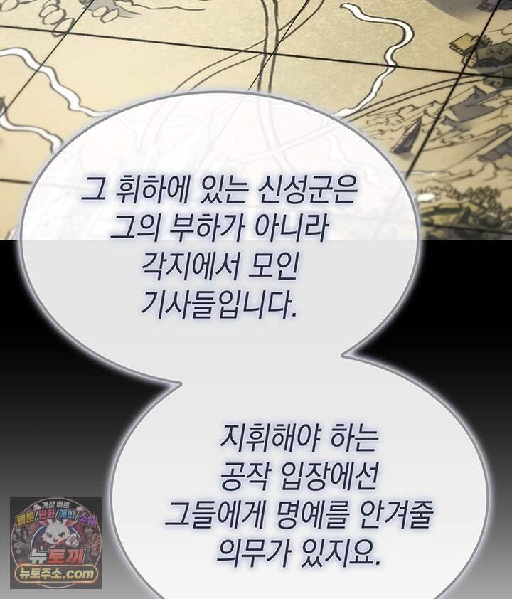 권왕전생 148화 제47장 안타레스 남부 전선(1) 41