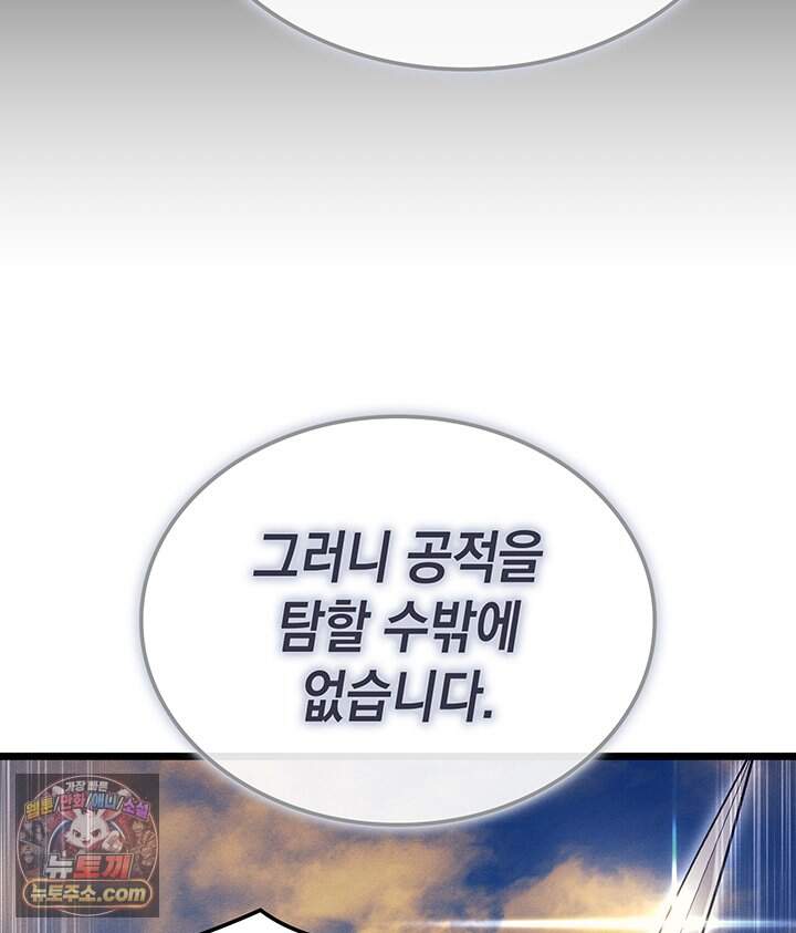 권왕전생 148화 제47장 안타레스 남부 전선(1) 42