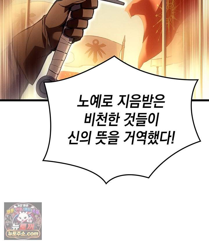 권왕전생 148화 제47장 안타레스 남부 전선(1) 44